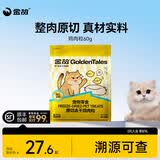 金故猫咪零食冻干鸡胸肉鸡肉粒磨牙鳕鱼牛肉兔里脊肋排成幼猫犬通用 鸡肉粒10g *6（补充蛋白质）