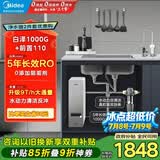 美的（Midea）省芯直饮净水器套装【白泽1000+前置过滤器-110】厨下式智能龙头0阻垢剂 RO反渗透家用一体净饮机