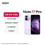小米（MI）REDMI Note 17 Pro 8+512 蓝 9000mAh大电池 抗摔防水 AI反诈 红米note15pro新款 5g手机