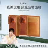 蘭（LAN）【新品尝鲜】兰凤凰油蜜面膜抛光焕亮保湿补水油敷面膜 2片装
