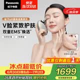 松下（Panasonic）UP微电流美容仪脸部提拉神器紧致肌肤嫩肤美容器送女生老婆生日礼物EH-SP85C