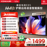 康佳电视55英寸 4K超清护眼液晶智能平板电视机 2+32GB 144Hz高刷全面屏 55E8S一级能效补贴