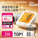 鱼跃（yuwell）上臂式电子血压计充电款血压仪医用高精准高血压测量仪家用680AR
