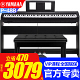 雅马哈P48B电钢琴考级教学入门成人学生88键智能重锤P45升级便携钢琴 P48B定制木架三踏板+全套配件