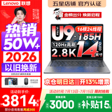 联想小新Pro14/小新14 2026年补贴15% 高性能超轻薄笔记本电脑GT 学生游戏设计办公本 标压酷睿 酷睿Ultra9-185H 32G 1TB｜Pro14 国家补贴 14英寸 IPS高清全面