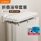 卡贝（cobbe）隐形折叠浴帘套装免打孔浴室隔断防水防霉卫生间干湿分离含挡水条