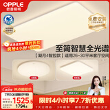 欧普照明（OPPLE）全光谱护眼吸顶灯客厅灯智能LED照明灯具简约现代大气套餐5包安装