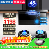 航仪好太太油烟机家用顶侧双吸抽油烟机新款大吸力一级能效静噪音自清洁吸油烟机7字型十大品牌烟灶套装 900宽大灯小智烟机+鸳鸯定时灶+天然气|免费安装