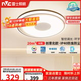 雷士（NVC）吸顶灯卧室灯具主灯北欧护眼创意语音声控智能LED环宇