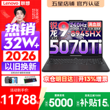 联想拯救者R9000P 2026年补贴15% 旗舰电竞游戏笔记本电脑 AI元启版学生办公手提本满血高性能独立显卡 锐龙R9-8945HX32G 1T RTX5070Ti 黑丨国家补贴 16英寸专业超竞
