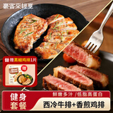 豪客来 整切西冷牛排120g*5+香煎鸡排100g*6 低脂牛肉鸡胸肉源头直发
