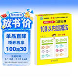 幼小衔接一日一练 100以内加减法（口算心算）轻松上小学全套整合教材 大开本 适合3-6岁幼儿园幼升小数学练习 幼儿园大班学前入学准备幼升小练习册