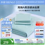 水星家纺冰丝凉席可机洗A类凉席冰丝席子1.5x2米软凉席可折叠三件套床笠款