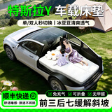 大昌揽月车载床垫汽车后排后备箱睡觉垫床车上睡觉神器找平垫可折叠免充气 特斯拉Model Y车载床垫 找平缓坡前3后7cm款【冰豆豆记忆棉床垫】免充气可折叠