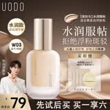 优沃朵（UODO）轻透美肌粉底液30ml奶油肌不卡粉遮瑕水润W03暖肤色七夕礼物