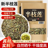 修年堂 半枝莲500g(250g*2) 半边莲 韩信草农产品搭白花蛇舌草药食同源