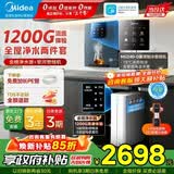 美的（Midea）净水器家用1200G流速母婴直饮机厨房台下式RO反渗透加热一体机餐边柜壁挂式管线机华凌全屋套装 【星河制冷即热】彩屏管线机+净水器