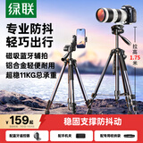 绿联相机三脚架单反微单手机摄影便携支架云台直播专业防抖适用大疆pocket4/3佳能索尼富士尼康
