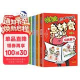 脑筋急转弯6-12岁脑力开发烧脑急转弯（4册 ）儿童思维训练益智游戏书智力挑战小学生课外阅读书籍