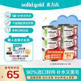 素力高（SolidGold）进口主食级猫罐头湿粮 三文鱼 椰油美毛 高肉量 补水 85g*6