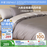 水星家纺四件套床上纯棉100%a类全棉床单被套宿舍单人套件1.2米×2米床灰