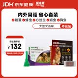 福来恩（FRONTLINE）狗进口驱虫内外同驱套装去蜱蚤大犬 滴剂1支装+犬心保L体验装