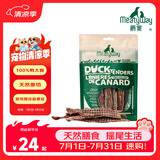 Meatyway爵宴狗零食肉干 便携小包 磨牙棒训练奖励泰迪宠物狗狗零食鸭肉干 纯脆鸭肉干 4包共400g