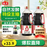 海天生抽酱油 0金标1.28L*2【特级酱油】金标系列 0添加防腐剂