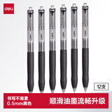 得力（deli）开学必备臻顺滑中性笔签字笔 0.5mm子弹头按动笔水笔 办公用品学生中性笔 黑色12支/盒S07高考考试