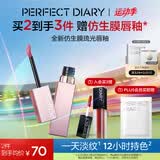 完美日记【新品】仿生膜琉光唇釉603不易沾杯淡纹水光持色口红生日礼物