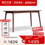 源氏木语 精选实木餐桌现代简约家用饭桌北欧小户型餐厅桌子橡木 【14】橡木胡桃色餐桌1.5米