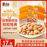 黄飞红（HUANGFEIHONG）五香带衣烘烤五香花生米20g*20袋零食下酒菜坚果炒货零食