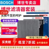 博世（BOSCH）滤芯保养套装/汽车滤清器/适配 两滤【空气滤芯+活性炭空调滤芯】 荣威i5 i6 ei6 MG6【1.0T1.5T】