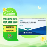 【原研好药】太捷信 苹果酸奈诺沙星胶囊 0.25g*6粒   挂号问诊取药服务
