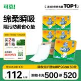 可靠（COCO）吸收宝成人护理垫2XL60片80*90cm加大舒适防漏隔尿垫产褥垫床垫