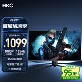 HKC 31.5英寸1080P高清165Hz高刷1500R曲面吃鸡专业电竞PS5游戏显示屏可壁挂不闪屏电脑显示器SG32C