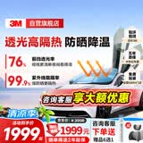 3M 【原装进口】汽车贴膜 朗瞻系列 深色SUV全车玻璃汽车膜太阳膜隔热膜车窗膜 包施工
