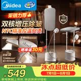 美的（Midea）【有钛巨能烫】立式挂烫机/熨烫机40g/min大蒸汽高端礼服衣物护理家用服装店专用YGD30K1