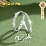 央创时尚相思藤情侣对戒男女新款银戒指一对纪念日银饰生日礼物送女友S925