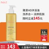 雅漾（Avene）三重专研洁肤油400ml AD沐浴油沐浴露保湿舒缓干痒敏全身清洁男女