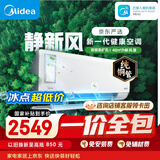 美的空调【一价全包】大1.5匹 静新风 外机单排纯铜管空调挂机KFR-35GW/N8XF1-1