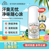 杜得乐日本进口止汗膏20g消臭力升级款腋下净味露去狐臭止汗石