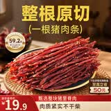 三只松鼠香辣味一根猪肉条68g/盒 风干猪肉干肉脯休闲解馋耐嚼小吃零食