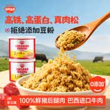 秋田满满高铁猪肉松80g+高蛋白牛肉松80g儿童拌饭料调味_享宝宝辅食食谱