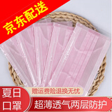 致净 口罩一次性薄款透气夏季一二层夏天防晒口罩彩色单层美容院两层白色单独立包装 二层粉色独立包装(100片 )