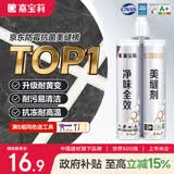 嘉宝莉瓷砖美缝剂 抗菌防霉防水瓷缝剂美缝胶填缝剂勾缝剂象牙白380g/组