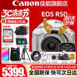 佳能（Canon）r50微单相机 4K数码高清摄影旅游vlog视频学生美颜 R50入门级直播相机小巧便携【送礼好物】 R50白色套机+50mm小痰盂【人像双镜头】 官方标配【不含内存卡基础配件 推荐购