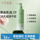 十月结晶山茶花身体乳滋润补水全身保湿护肤品200g