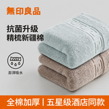 无印良品毛巾2条装抗菌升级新疆全棉加厚100%纯棉家用洗脸不易掉毛大毛巾
