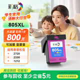 彩格 E畅印系列 适用惠普805墨盒HP2700 2720打印机1212 2330 2332 2723 2729墨水1210 2722 2721 2820可加墨